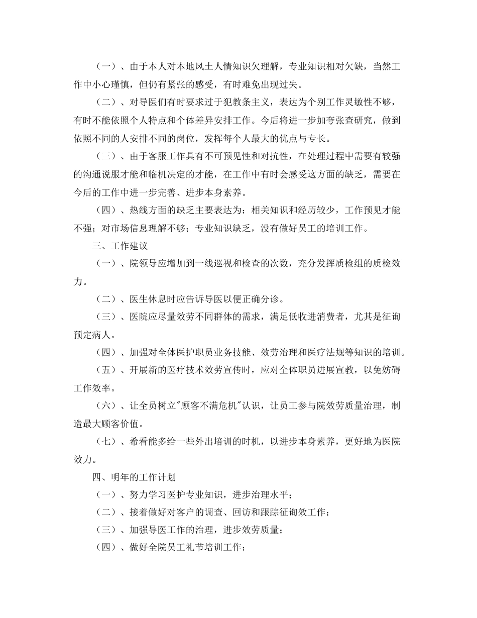 2021年度工作参考总结年度人工客服工作参考总结_第3页