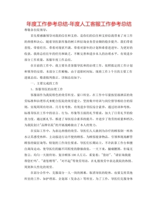 2021年度工作参考总结年度人工客服工作参考总结