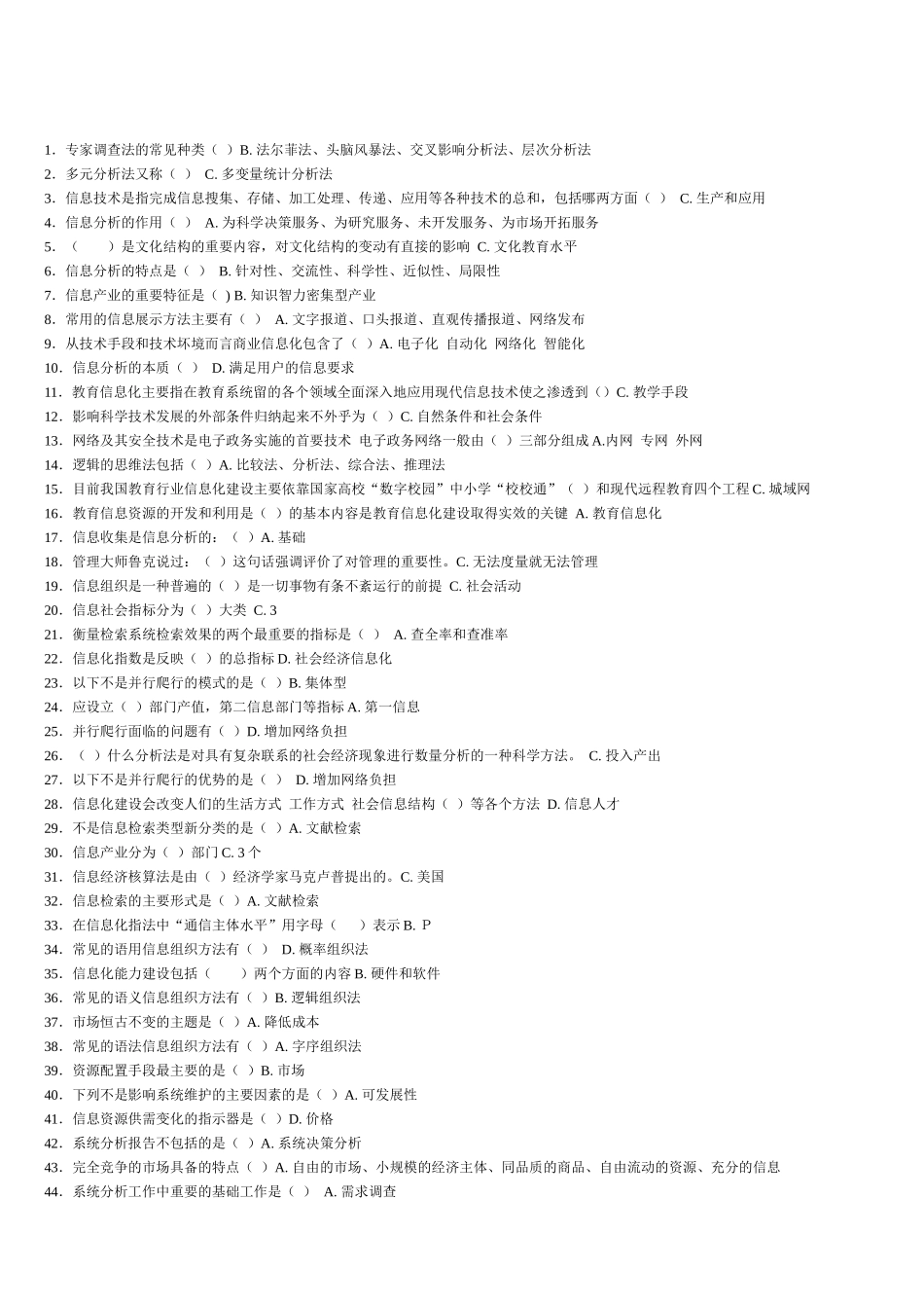 XXXX年,济宁,专业技术人员,继续教育,信息化能力建设考_第1页