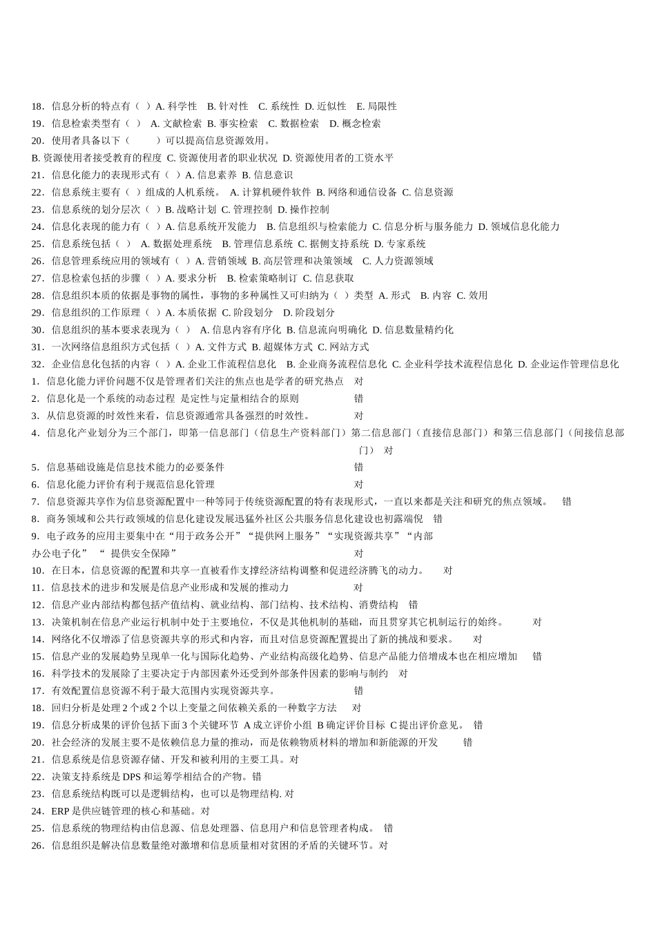 XXXX年,济宁,专业技术人员,继续教育,信息化能力建设考_第3页