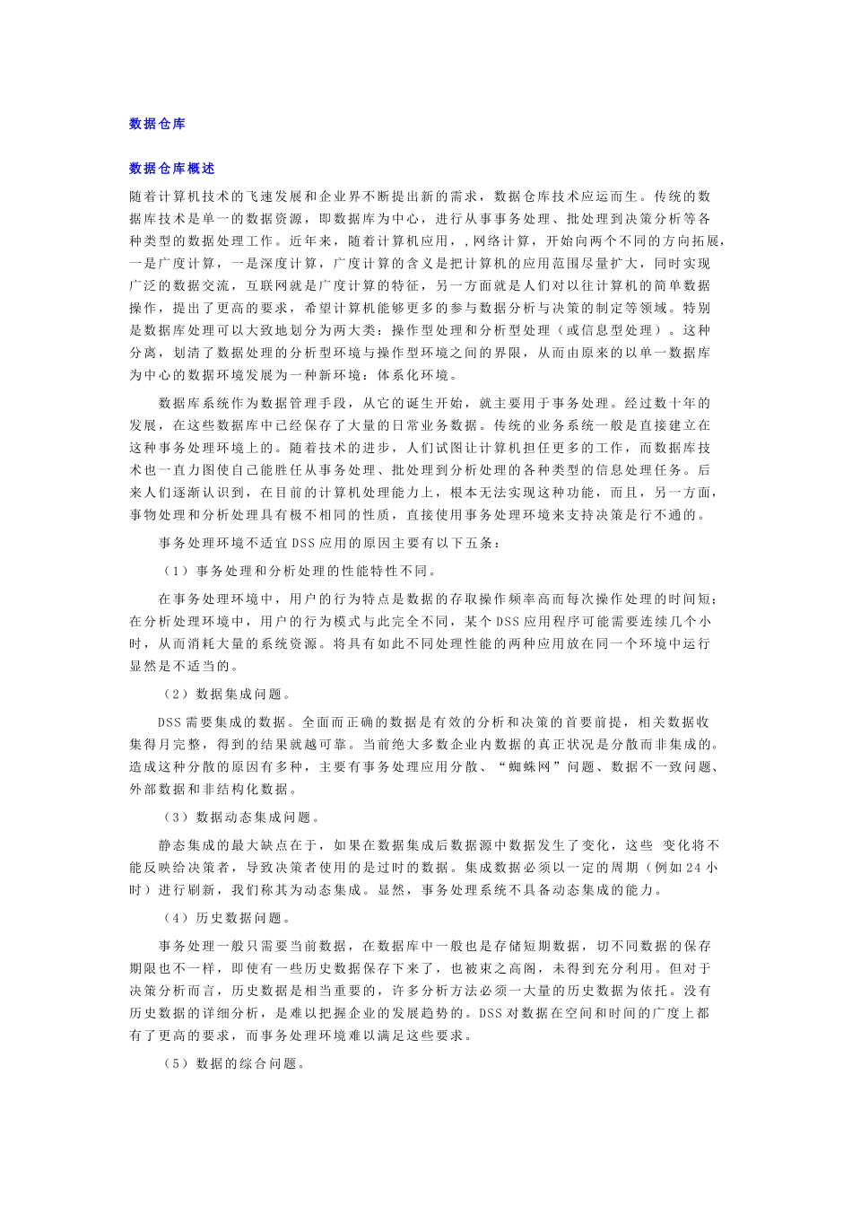 数据仓库概述_第1页