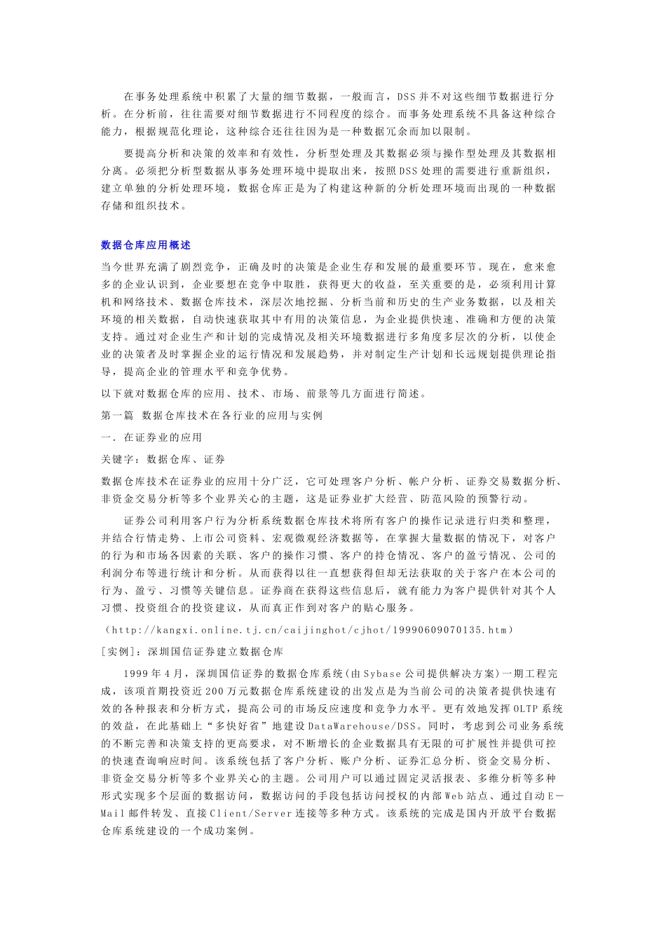 数据仓库概述_第2页