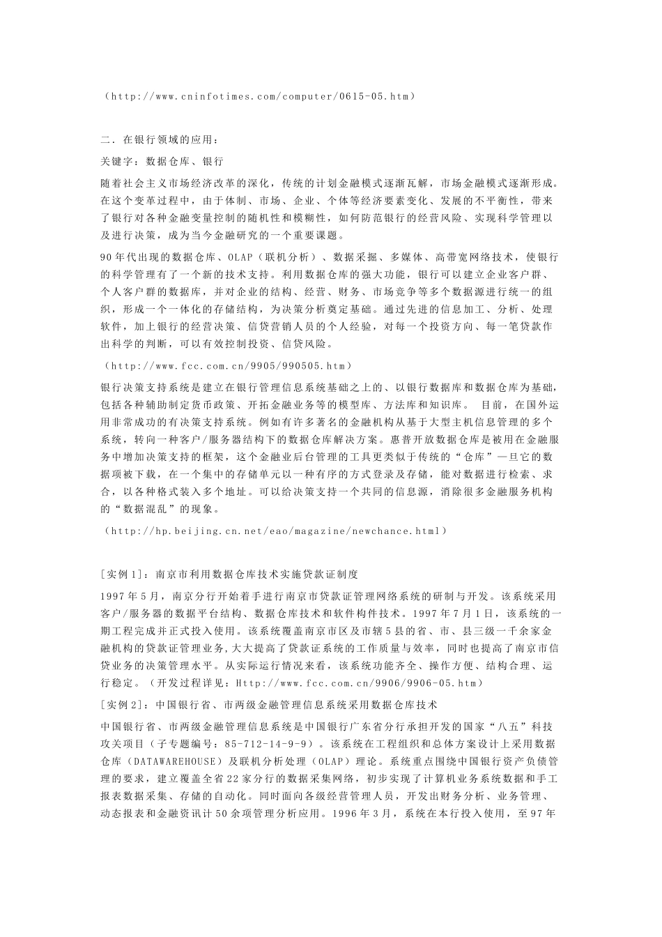 数据仓库概述_第3页