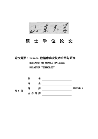Oracle数据库容灾技术应用与研究