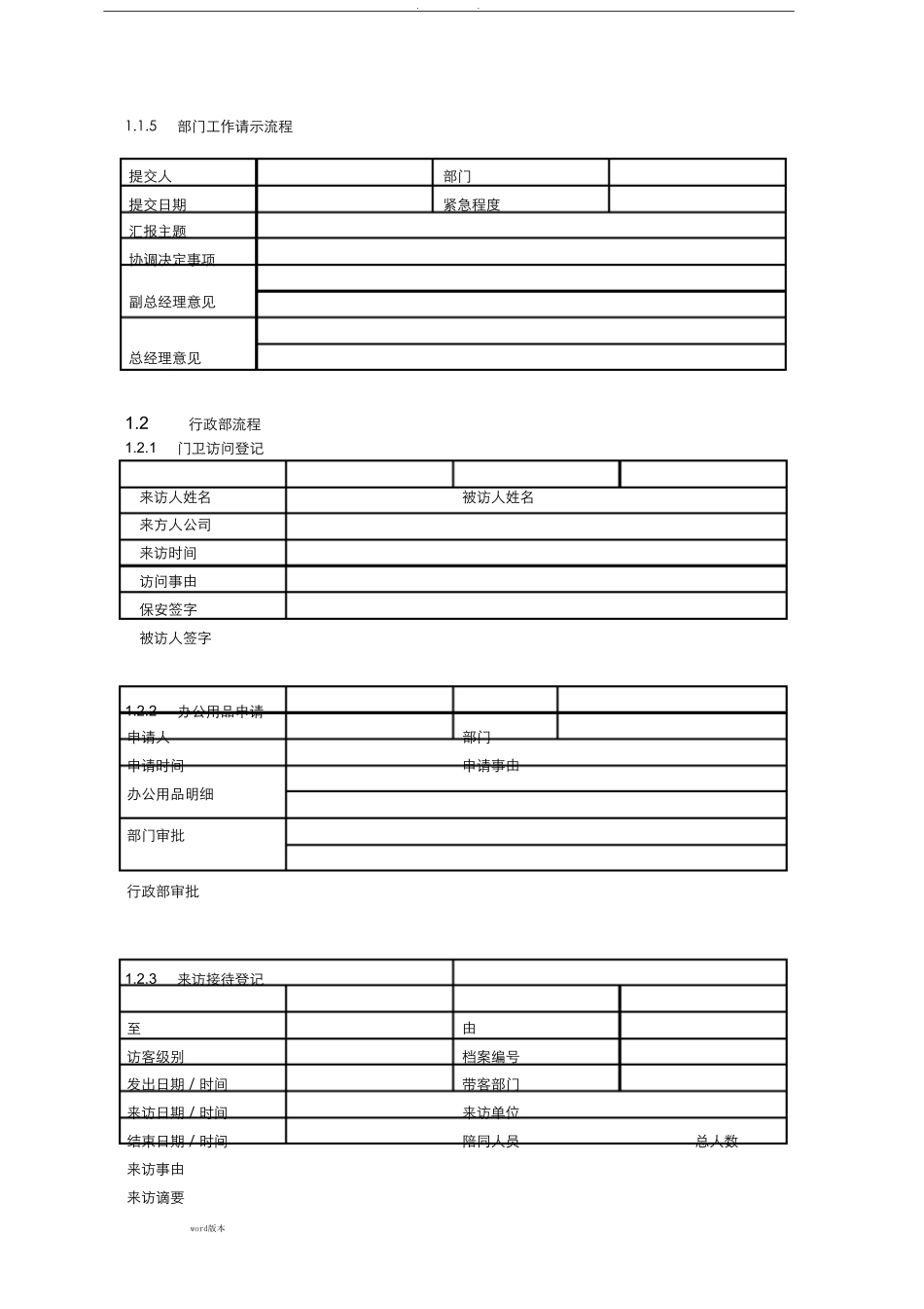 OA工作流各种表单模版11(DOC43页)_第3页