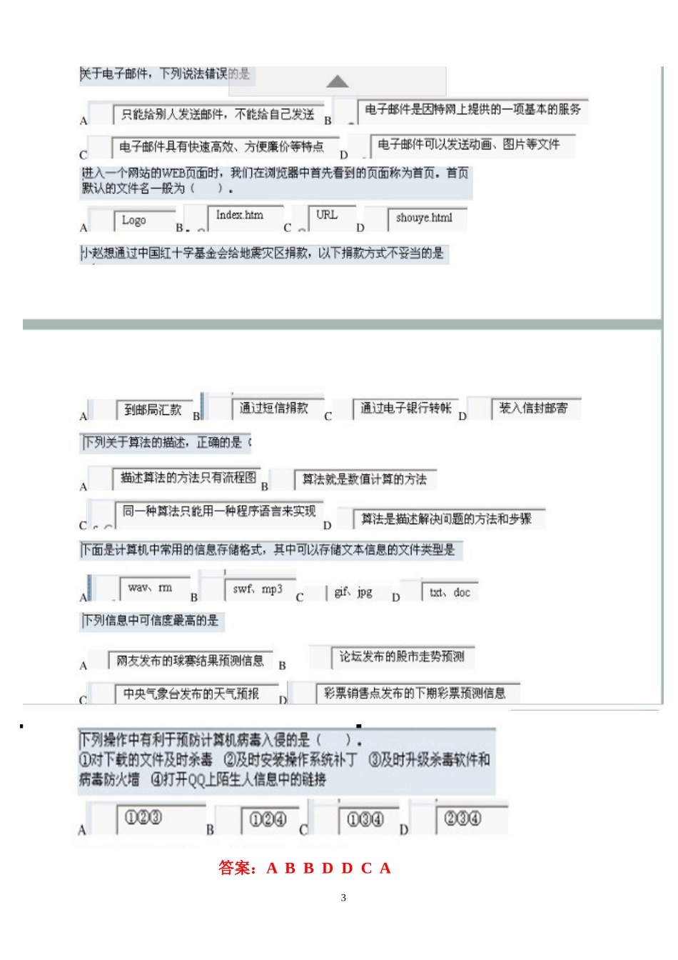 XXXX年山东省高中信息技术会考真题_第3页