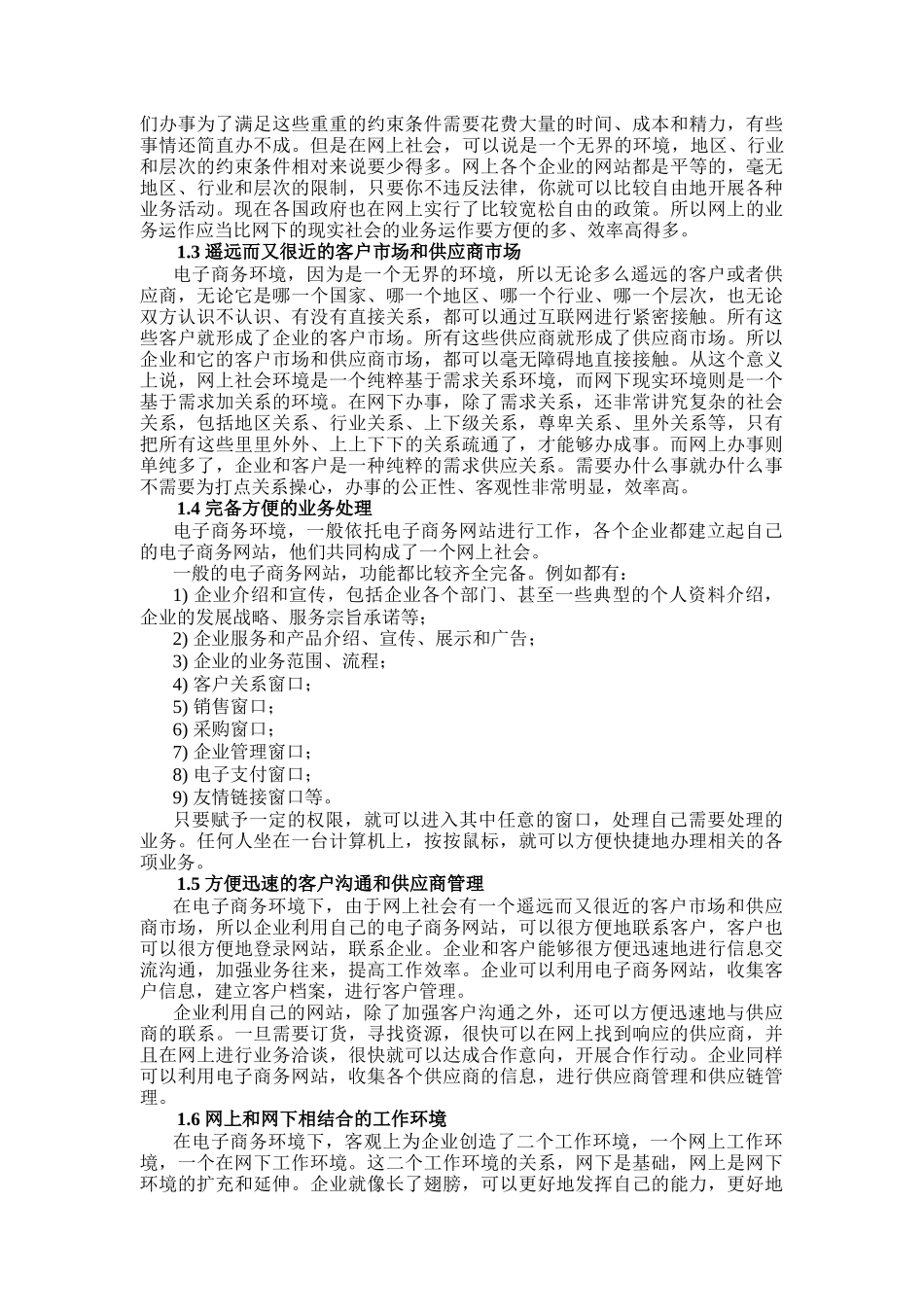 电子商务的环境特点分析_第2页