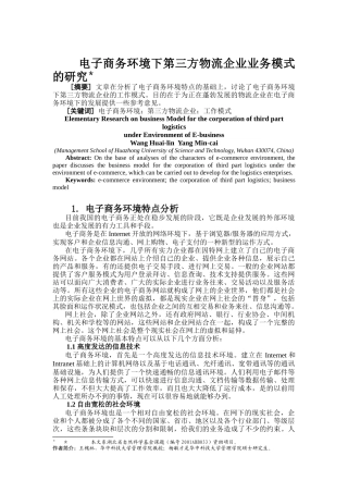电子商务的环境特点分析