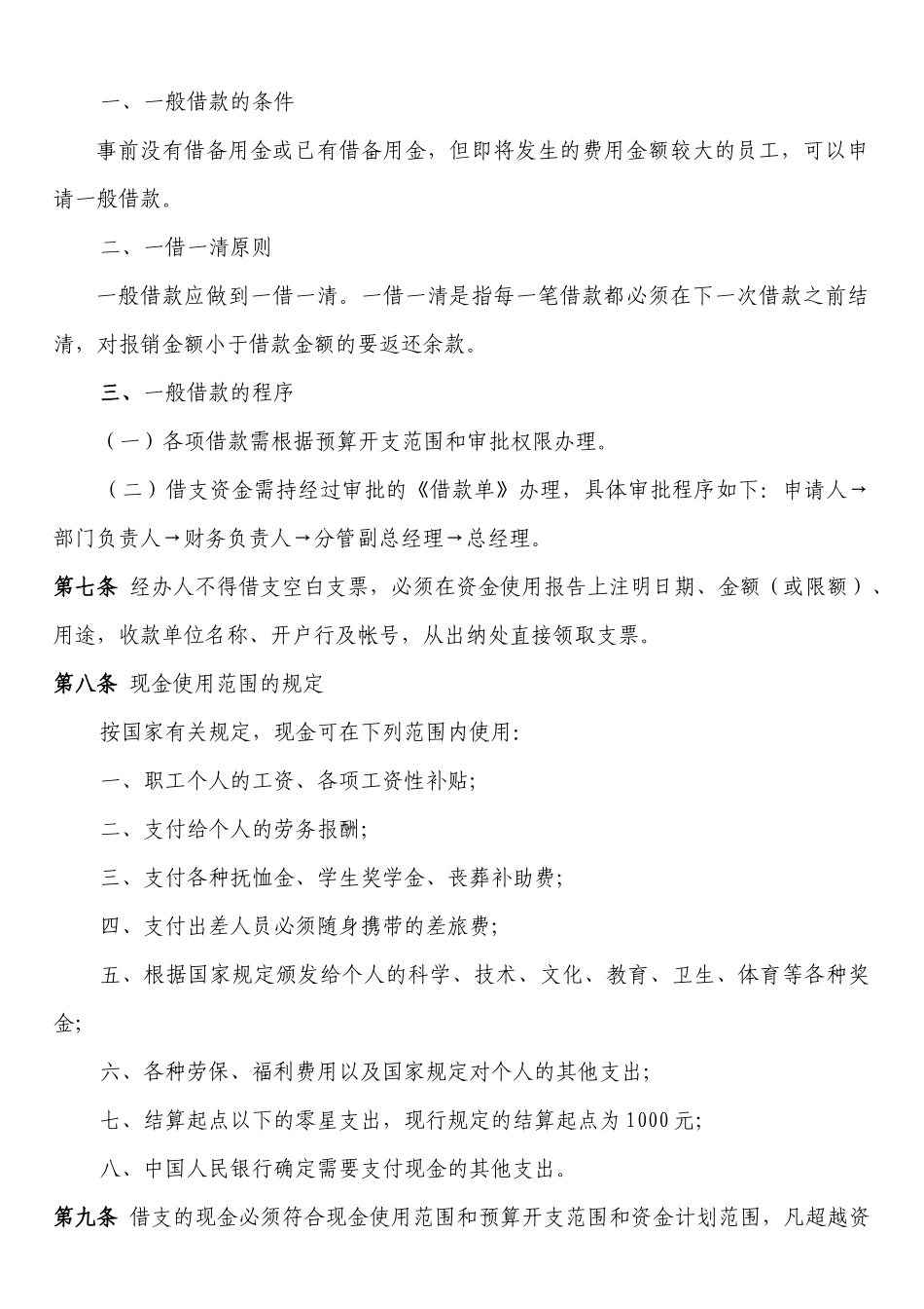 费用报销管理实施细则XXXX年_第2页