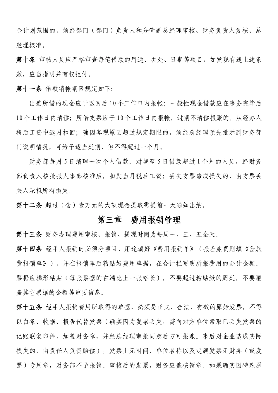 费用报销管理实施细则XXXX年_第3页