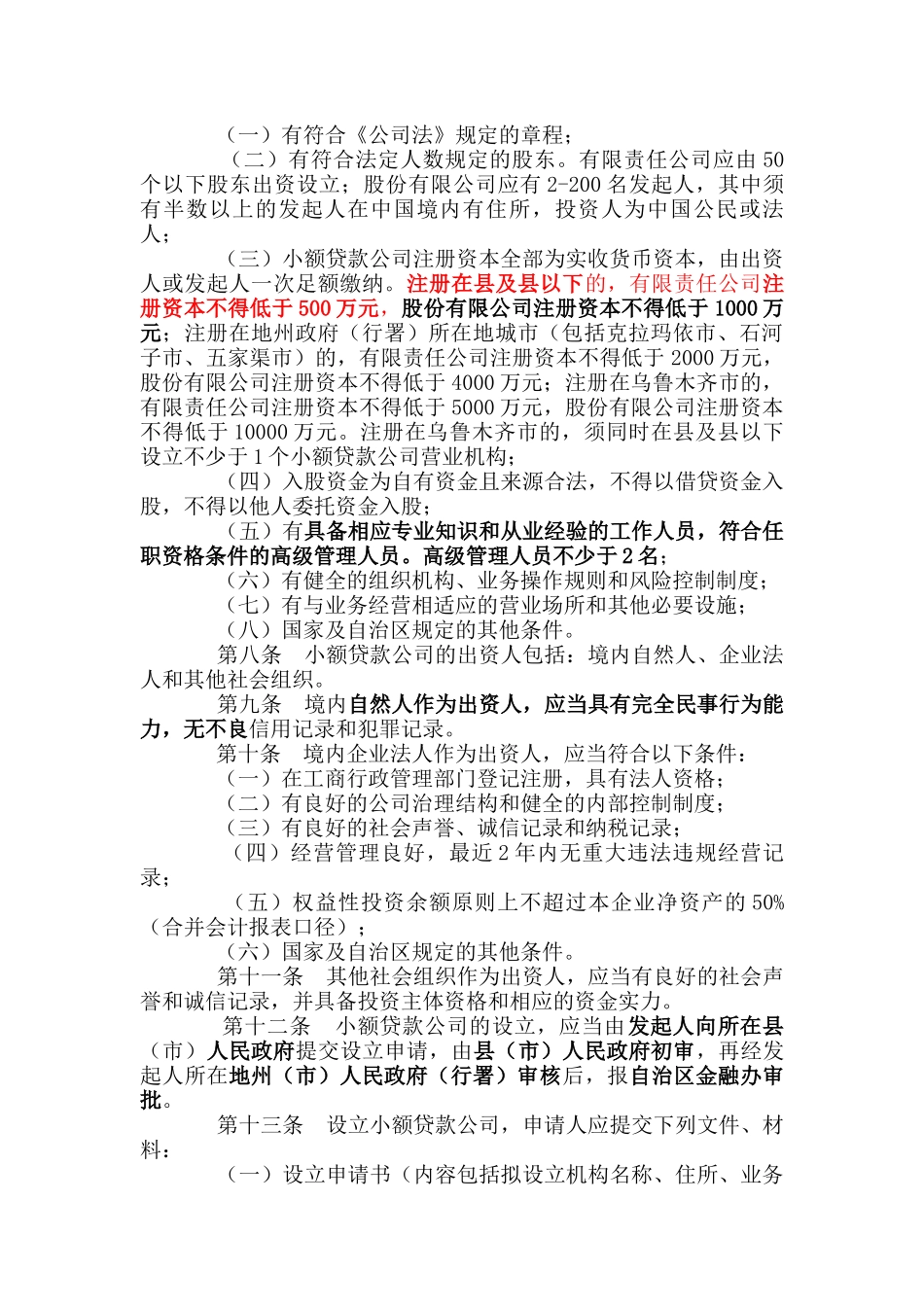 贷款公司规定_第2页