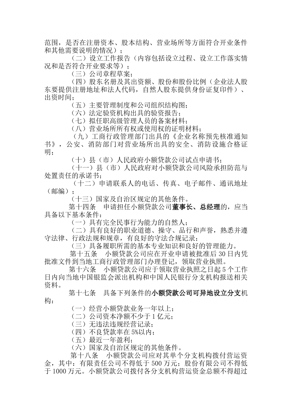 贷款公司规定_第3页