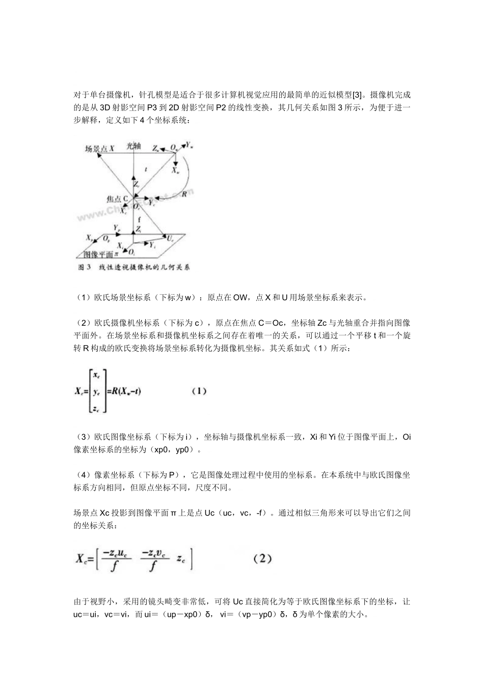 贴片机视觉系统构成原理及其视觉定位23166_第2页