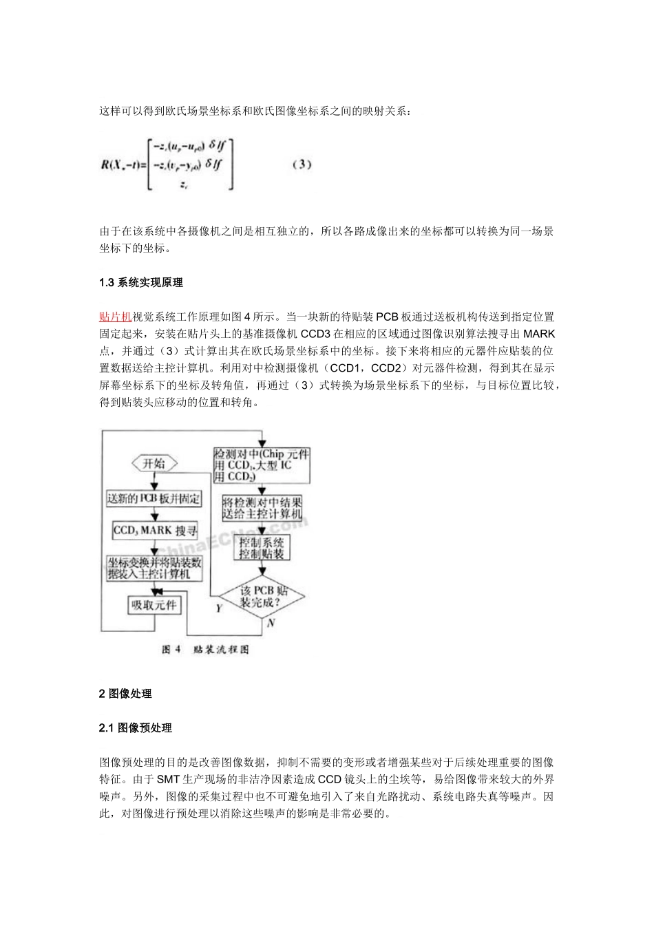 贴片机视觉系统构成原理及其视觉定位23166_第3页