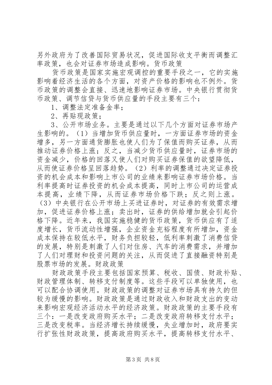 股票投资分析报告_第3页