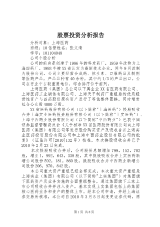 股票投资分析报告