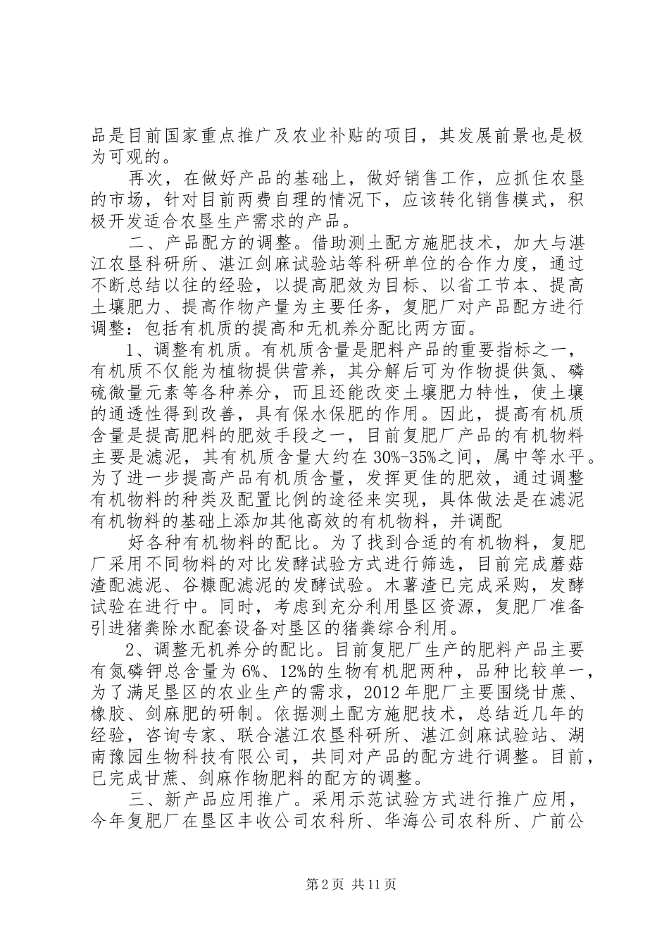 肥厂第一季度工作汇报_第2页
