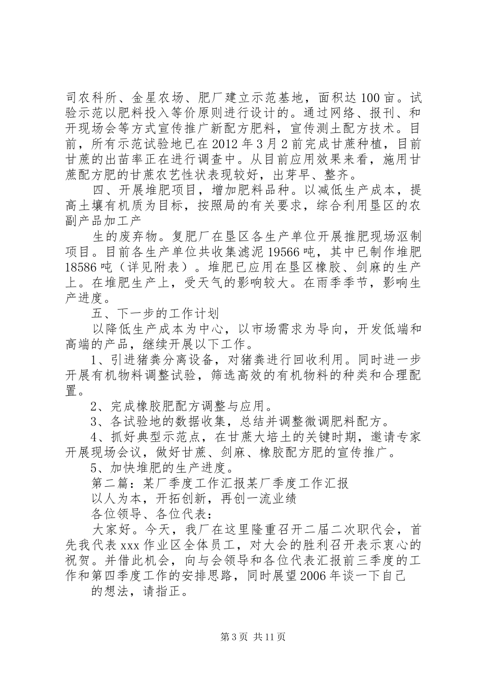 肥厂第一季度工作汇报_第3页
