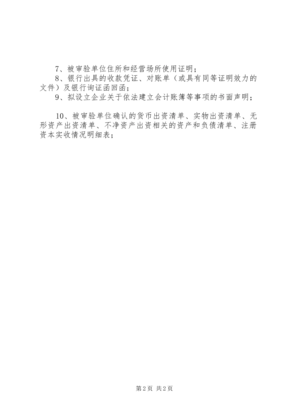 股改验资报告格式(共9篇)_第2页