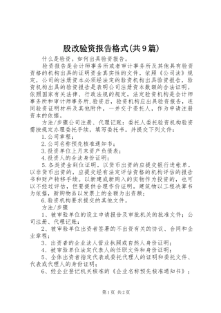 股改验资报告格式(共9篇)