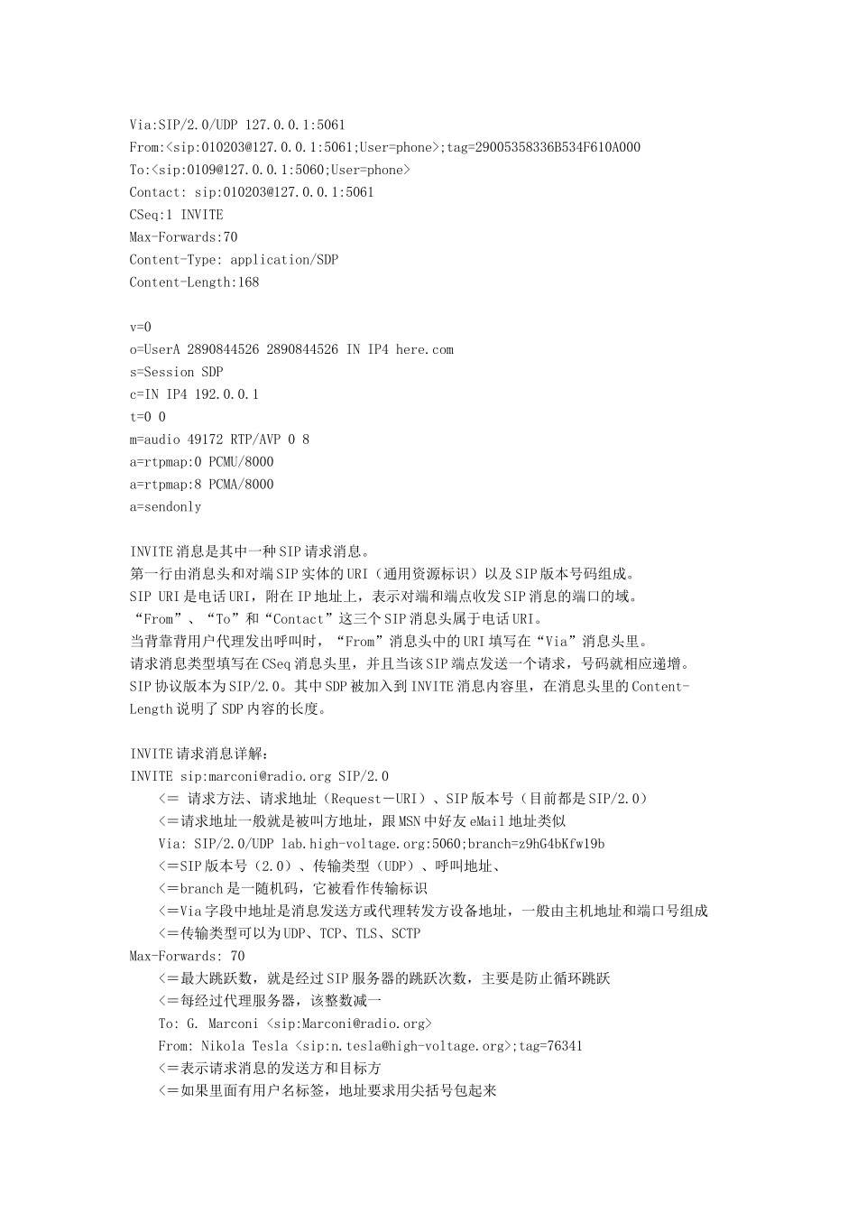 SIP协议主要消息_第3页