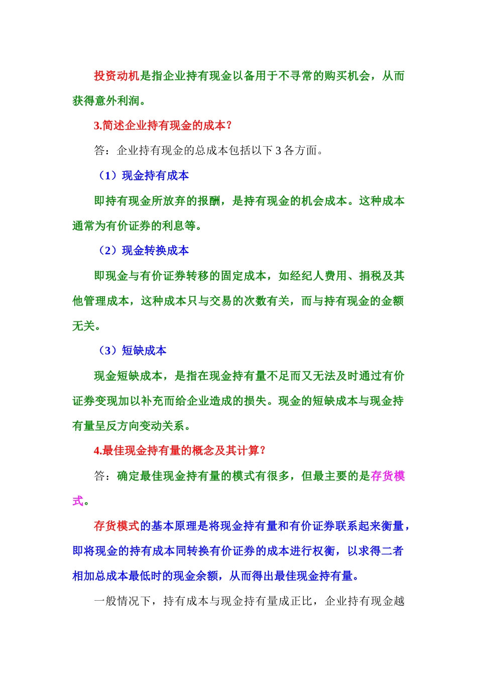 第八章房地产资产管理_第2页