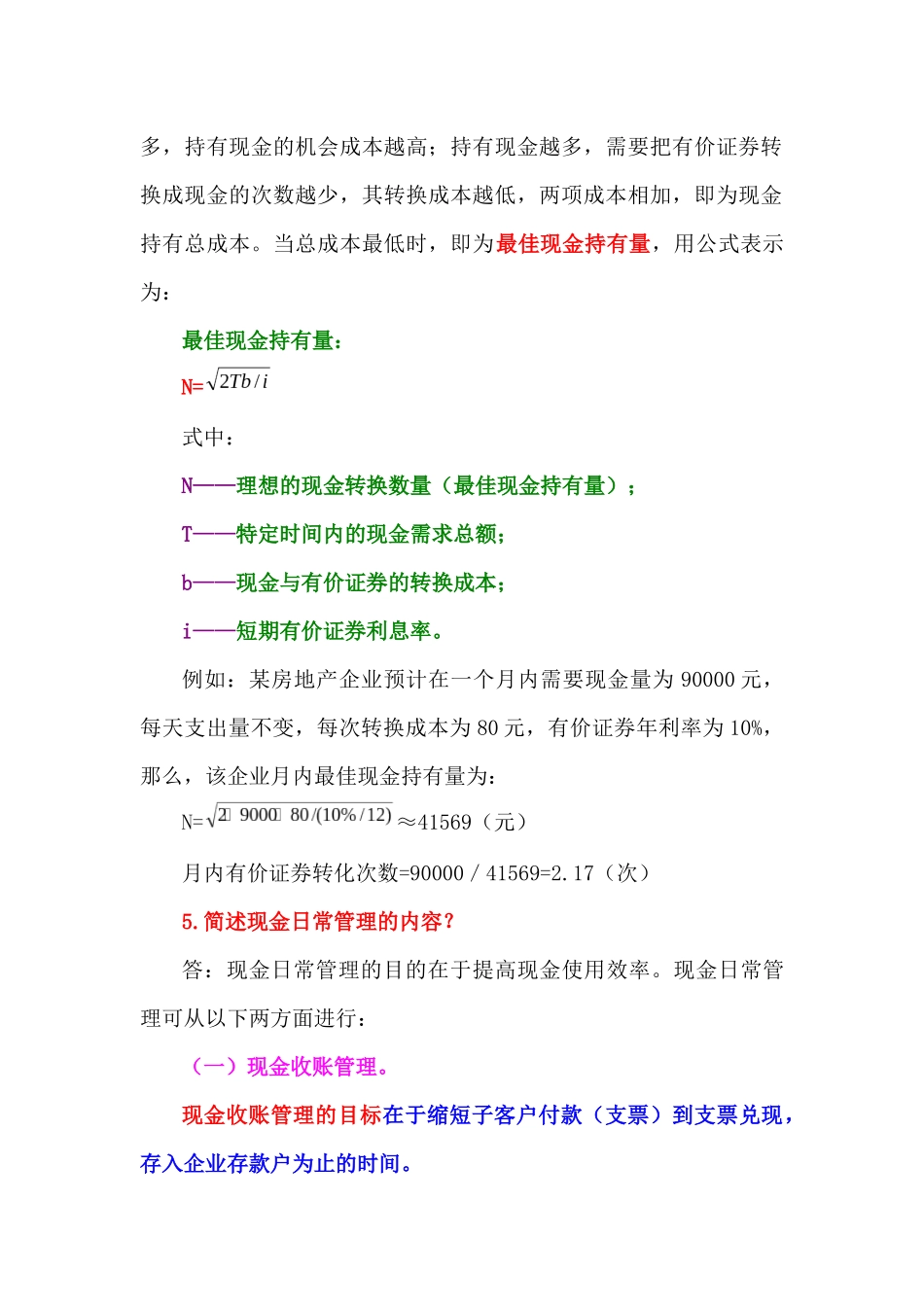 第八章房地产资产管理_第3页