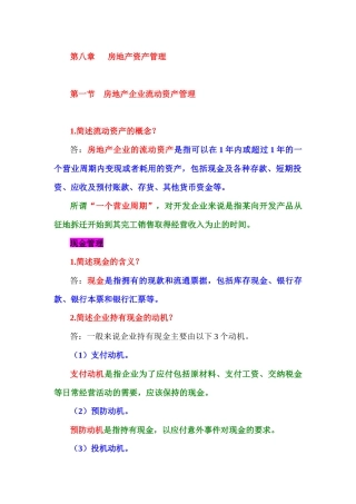 第八章房地产资产管理
