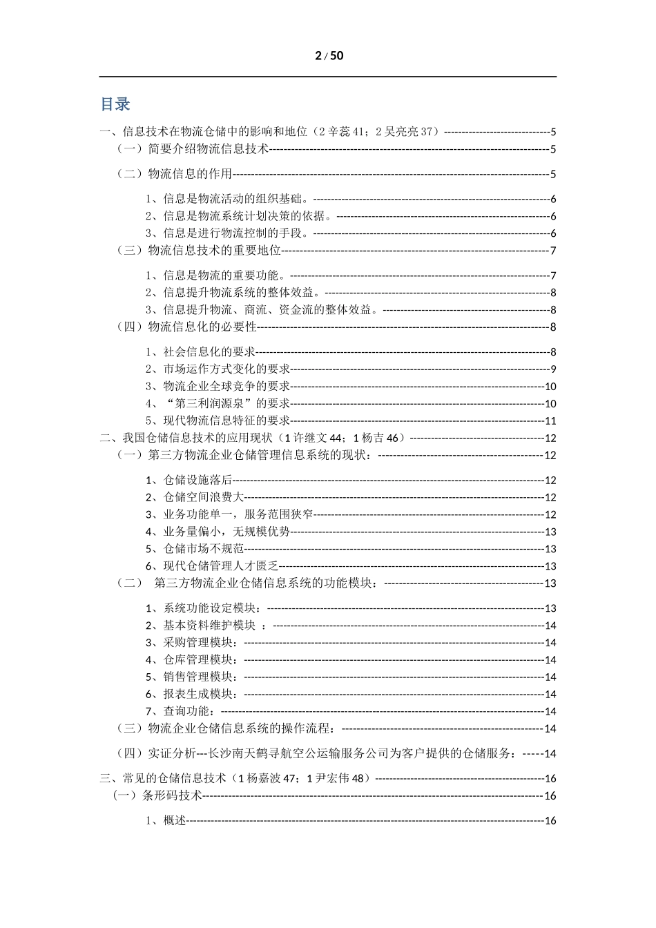探析我国仓储信息技术_第2页