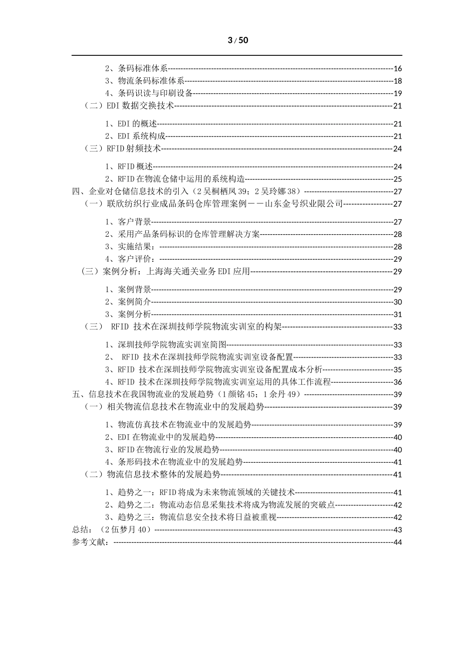 探析我国仓储信息技术_第3页