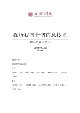 探析我国仓储信息技术