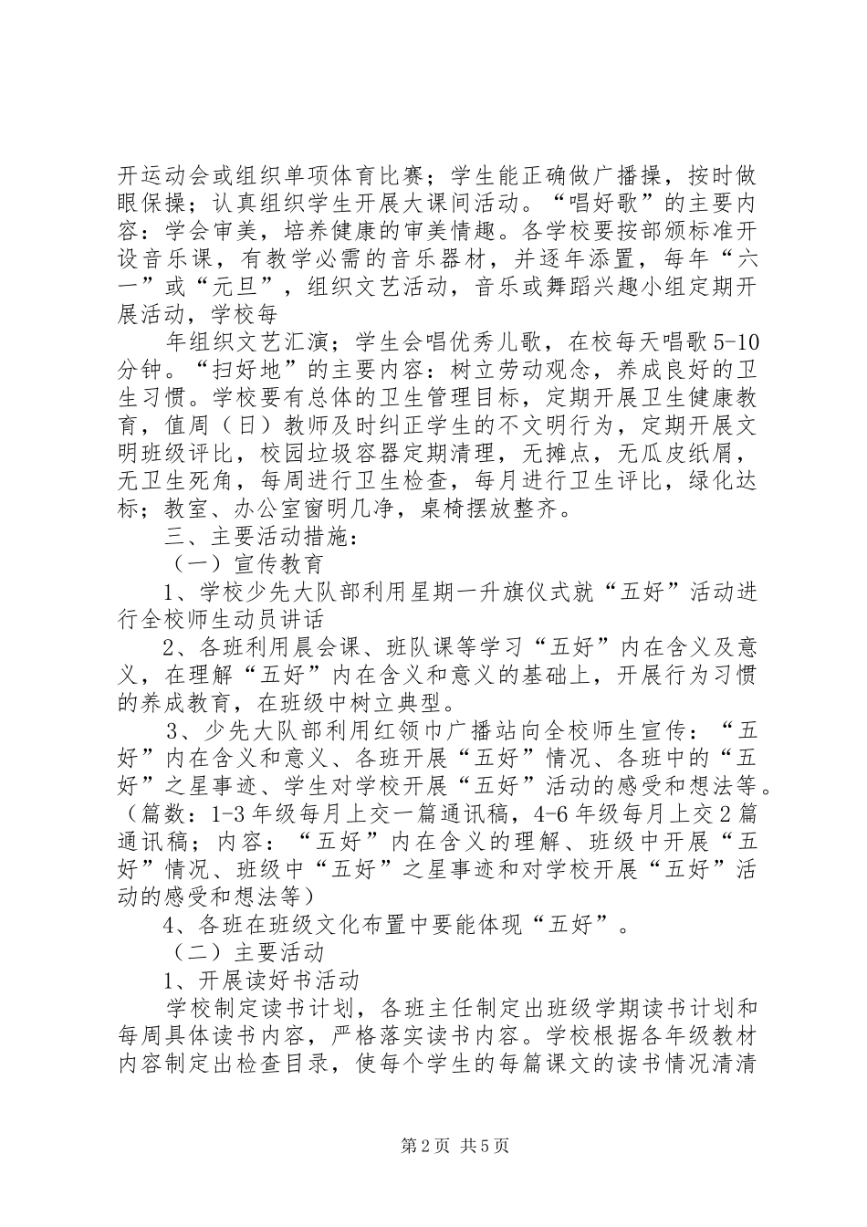 耿庄小学五好教育活动汇报材料_第2页