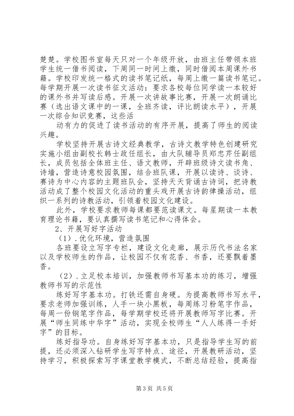 耿庄小学五好教育活动汇报材料_第3页