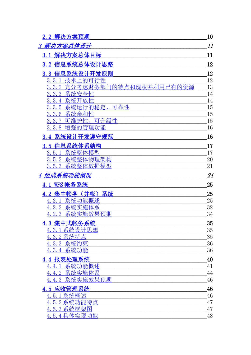 电信行业财务信息化解决方案_第2页