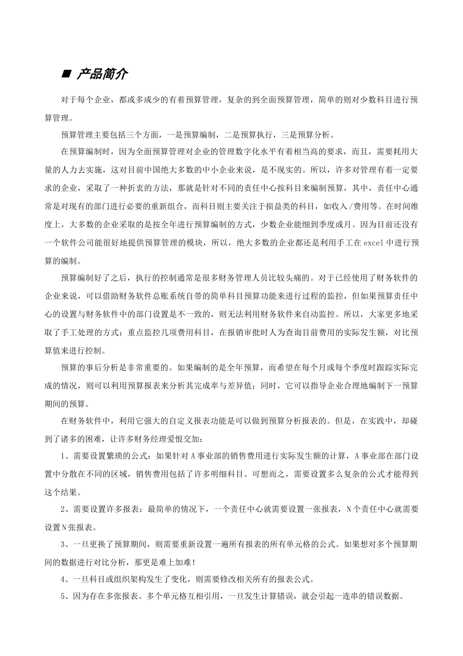 财务预算分析典型案例介绍_第2页