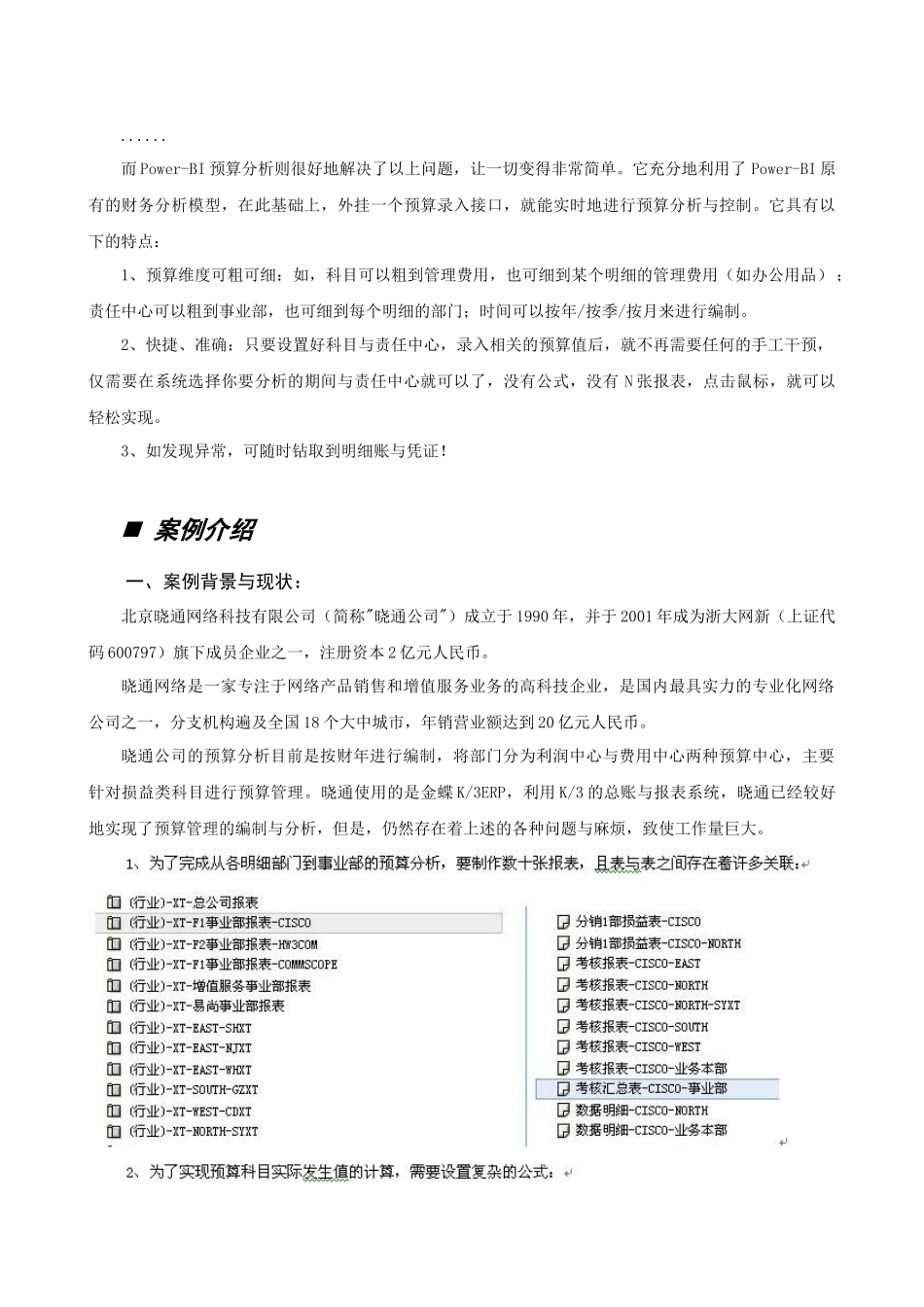 财务预算分析典型案例介绍_第3页