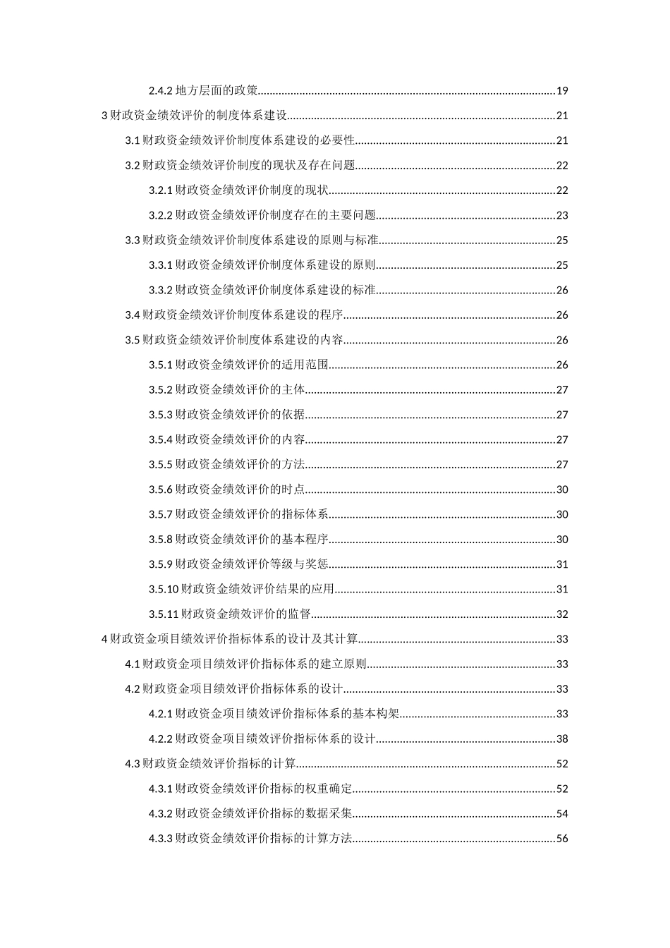 财政资金绩效评价实践研究操作指引_第3页