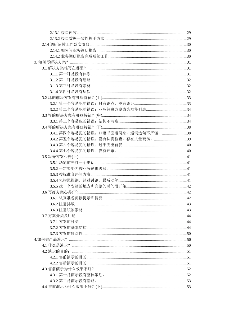 ERP项目实施宝典_第2页