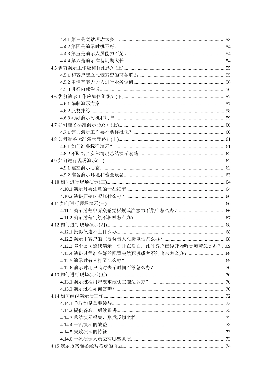 ERP项目实施宝典_第3页