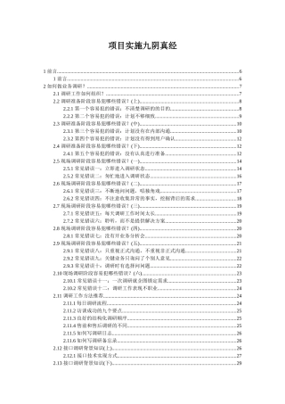 ERP项目实施宝典