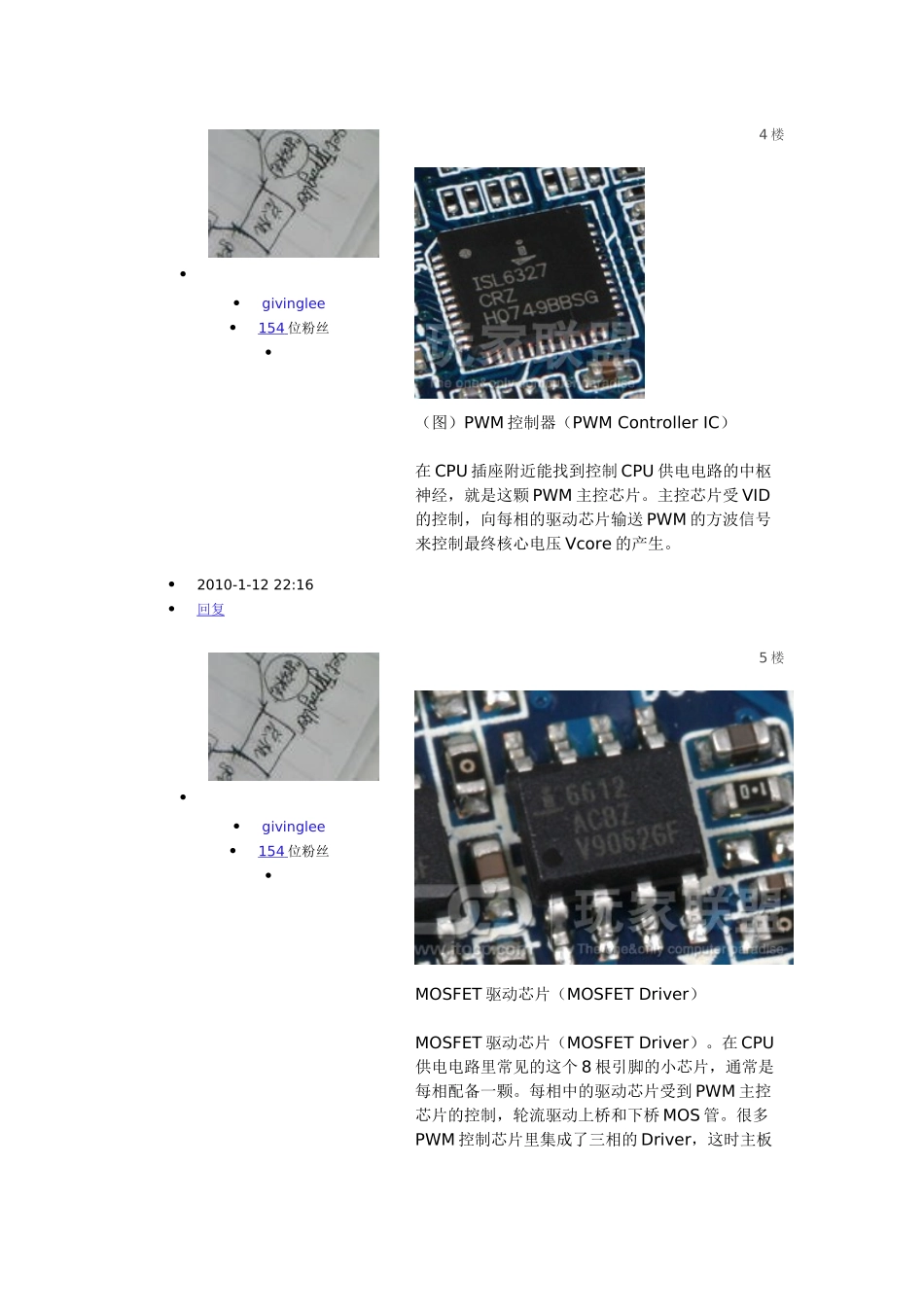 电脑主板供电图解析_第1页