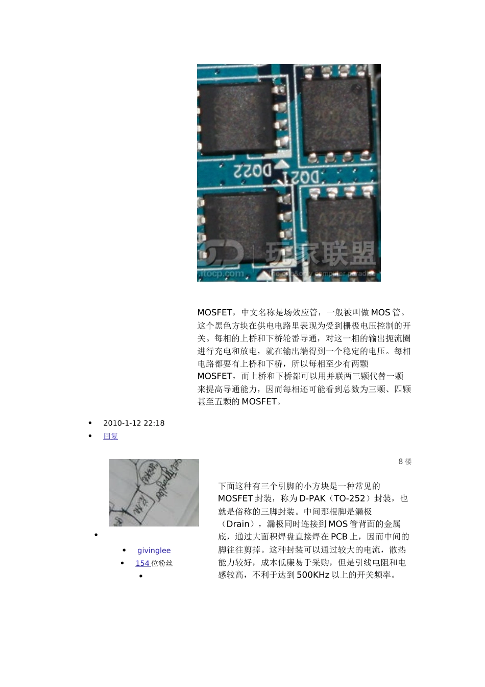 电脑主板供电图解析_第3页