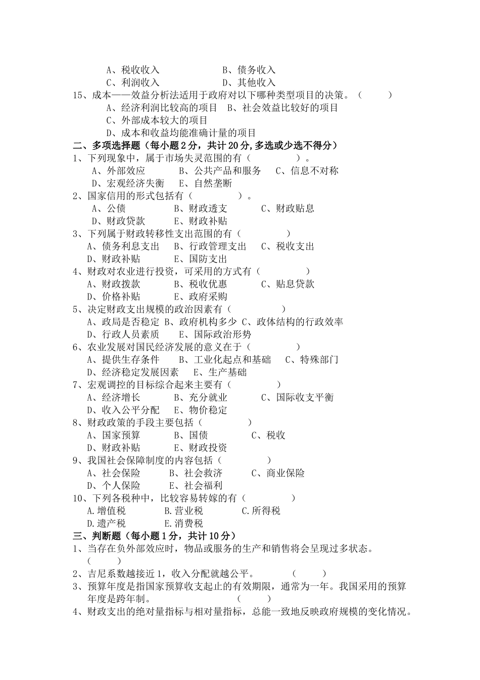 财政与税收A卷及答案_第2页