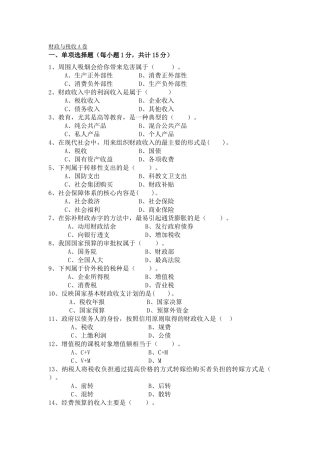 财政与税收A卷及答案