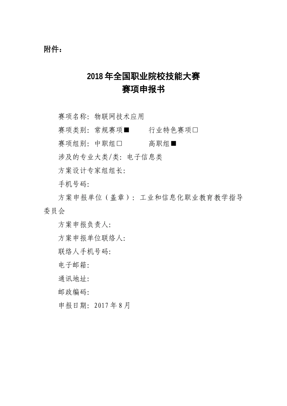 GZ_090_物联网技术应用_第1页