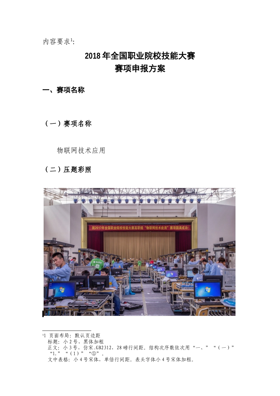 GZ_090_物联网技术应用_第2页