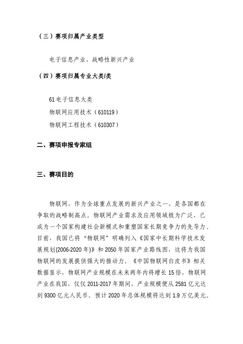 GZ_090_物联网技术应用_第3页
