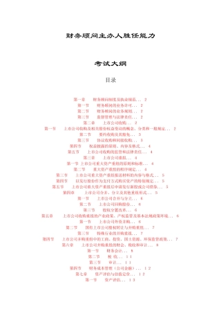 财务顾问主办人胜任能力