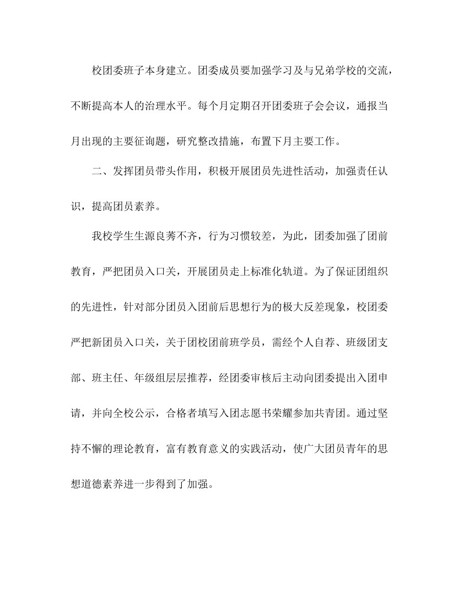 2021年校团委工作参考总结范文_第2页