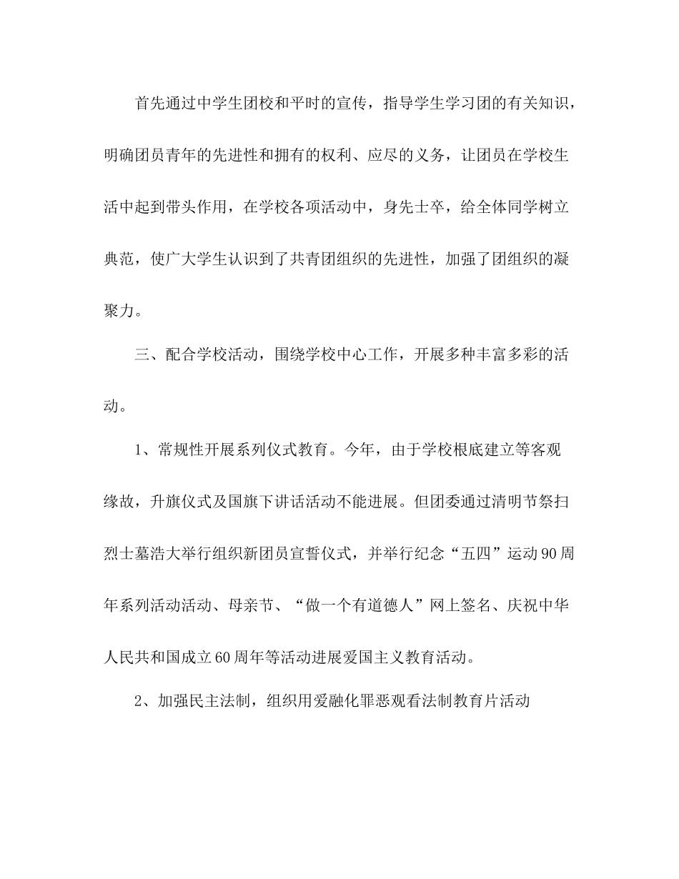 2021年校团委工作参考总结范文_第3页